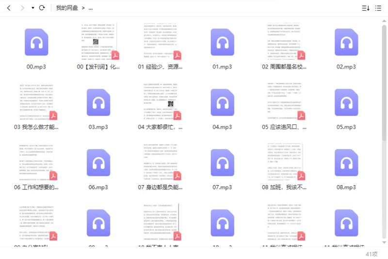 提升职场生存能力，20讲音频合集插图2