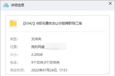 职场沟通技法课程，9讲视频合集插图1