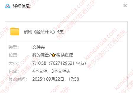 俄剧《猛烈开火》[2007][高清中字/4集全7.10G][百度夸克网盘]插图1