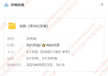 俄剧《革命的恶魔》[2017][高清中字/6集全6.13G][百度夸克网盘]插图1