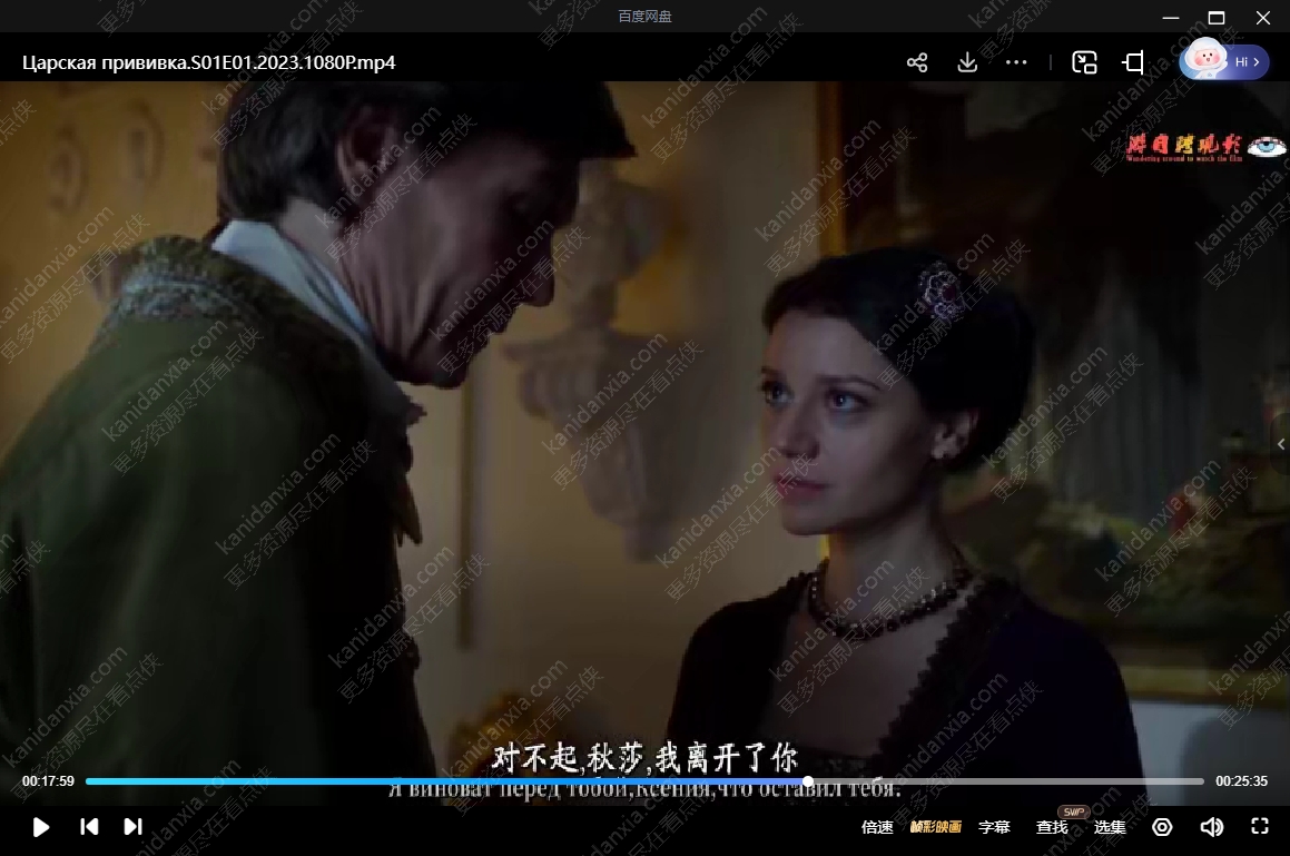 俄剧《皇家育苗》[2023][高清中字/8集全10.22G][百度夸克网盘]插图3