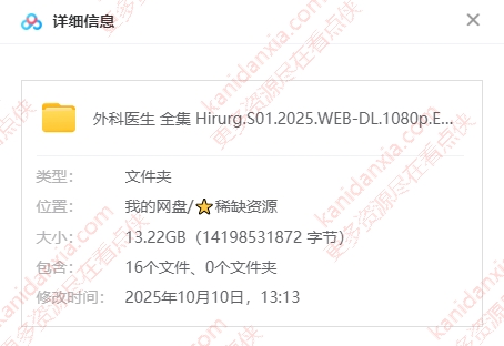 俄剧《外科医生》[2025][超清中字/8集全13.22G][百度迅雷网盘]插图1