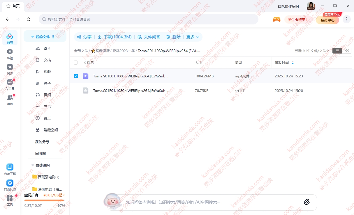 塞尔维亚剧《托马》[2023][高清中字/8集全6.11G][百度迅雷网盘]