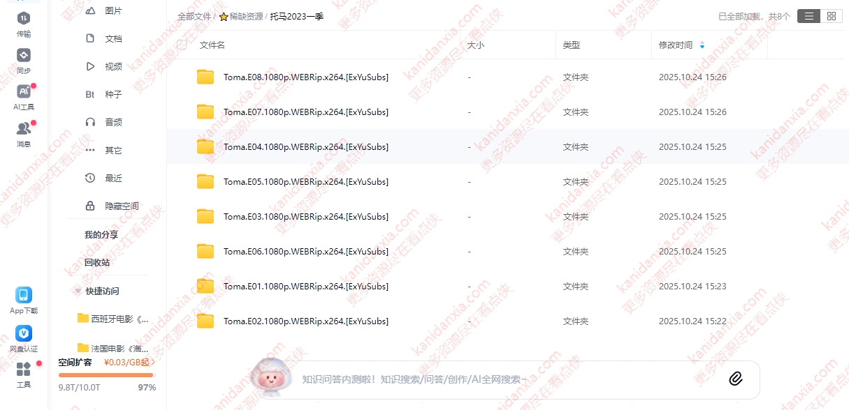 塞尔维亚剧《托马》[2023][高清中字/8集全6.11G][百度迅雷网盘]