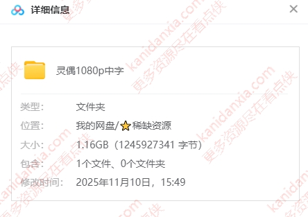 印尼电影《灵偶》[2023][高清中字/1.16G][百度网盘]