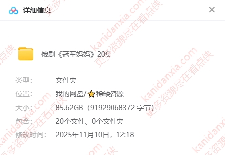 俄剧《冠军妈妈》[2019][超清中字/20集全85.62G][百度网盘]​