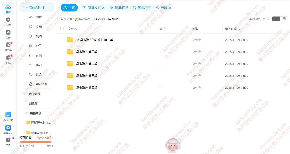 俄剧《马卡洛夫的姑娘们》[1-5季][超清中字/88.46G][百度网盘]