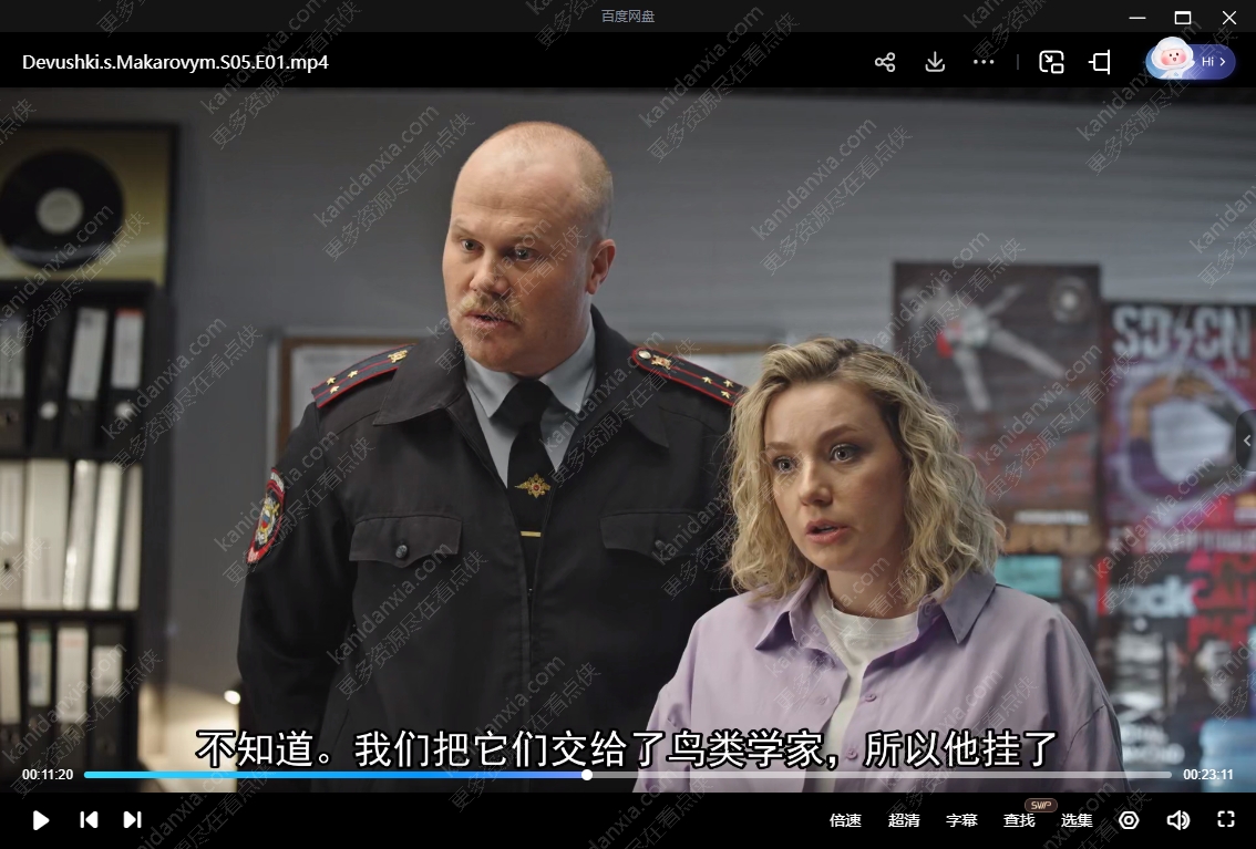 俄剧《马卡洛夫的姑娘们》[1-5季][超清中字/88.46G][百度网盘]