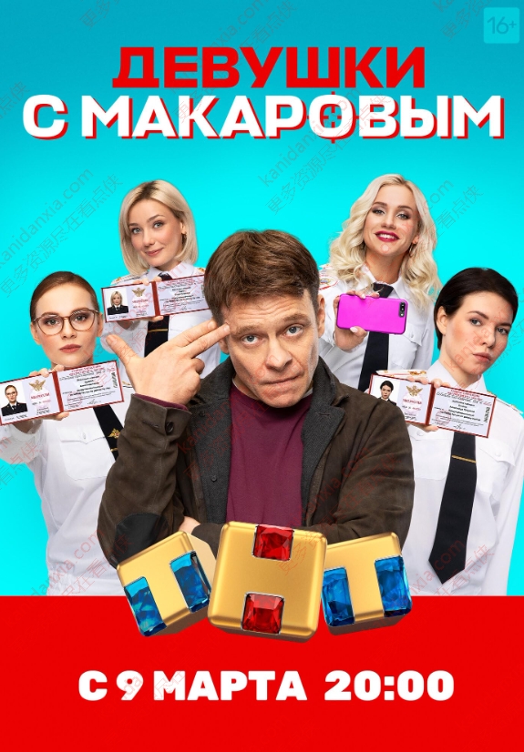 俄剧《马卡洛夫的姑娘们》[1-5季][超清中字/88.46G][百度网盘]