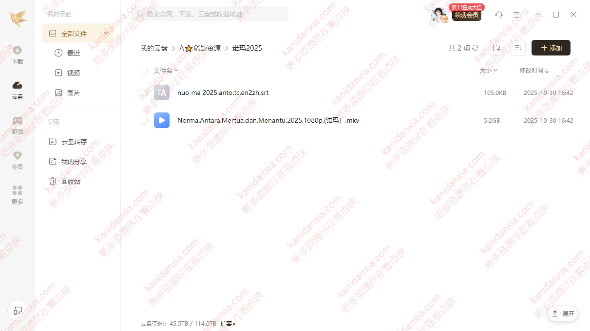 印尼电影《诺玛》[2025][超清中字/5.2GB][迅雷网盘]插图2