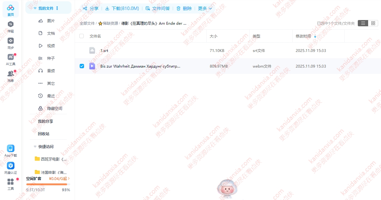 德国电影《在真理尽头》[2024][超清中字/810M][百度网盘]