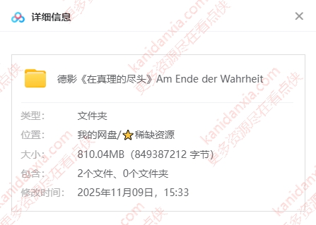 德国电影《在真理尽头》[2024][超清中字/810M][百度网盘]