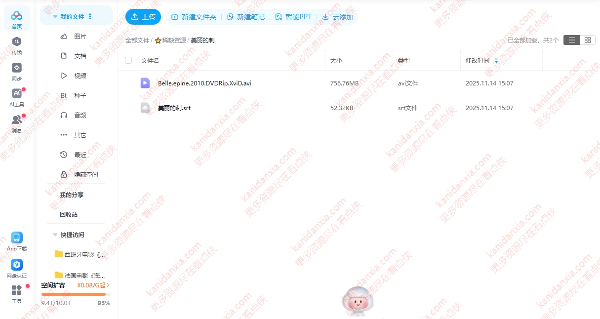 法国电影《美丽的刺》[2010][中文字幕/756M][百度迅雷网盘]