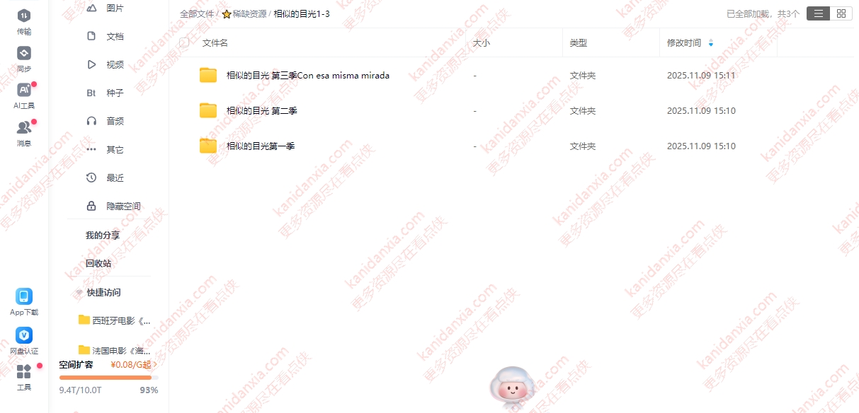 墨西哥剧《相似的目光》[1-3季][超清中字/15.6G][百度网盘]