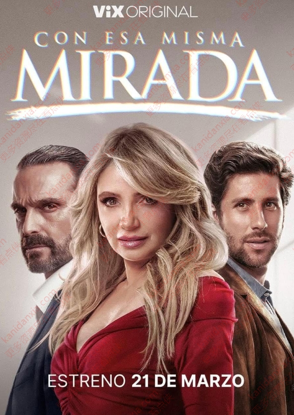 墨西哥剧《相似的目光》[1-3季][超清中字/15.6G][百度网盘]