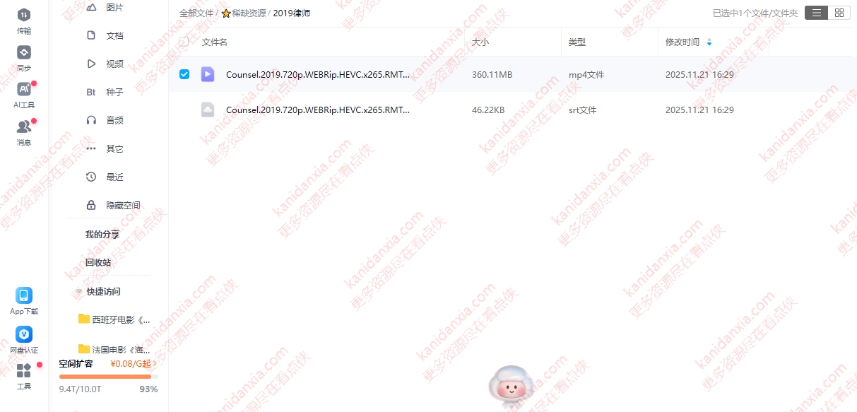 英国电影《律师》[2019][中文字幕/360MB][百度网盘]插图2