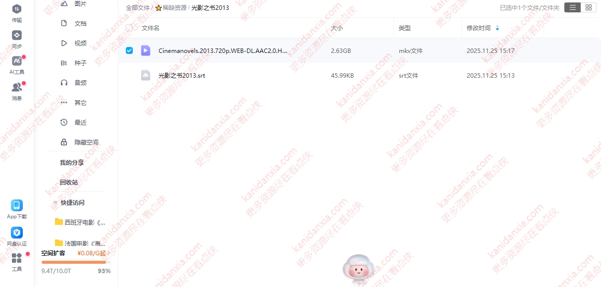 加拿大电影《光影之书》[2013][高清中字/2.63G][百度网盘]