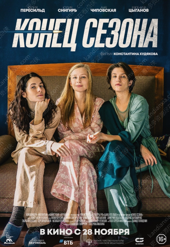 俄罗斯电影《季末》[2019][超清中字/3.3G][迅雷网盘]