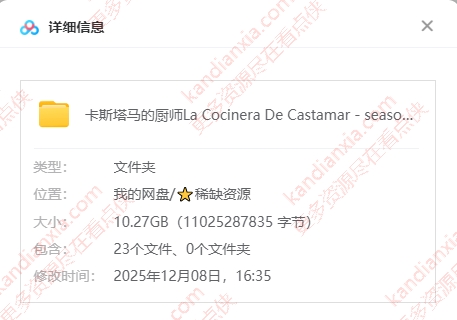 西班牙剧《卡斯塔马的厨师》[2021][超清中字/10.27G][百度网盘]