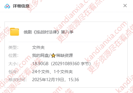 俄剧《按战时法律》[第8季][超清中字/12集全18.9G][百度网盘]