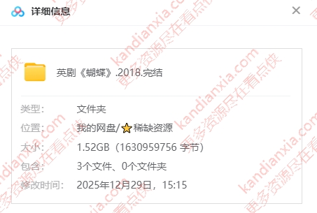 英剧《蝴蝶》[2018][高清中字/3集全1.52G][百度网盘]