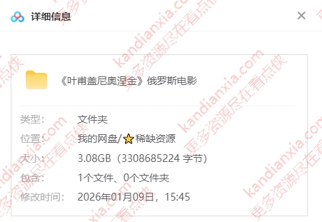 俄罗斯电影《叶甫盖尼·奥涅金》[2024][超清中字/3G][百度网盘]
