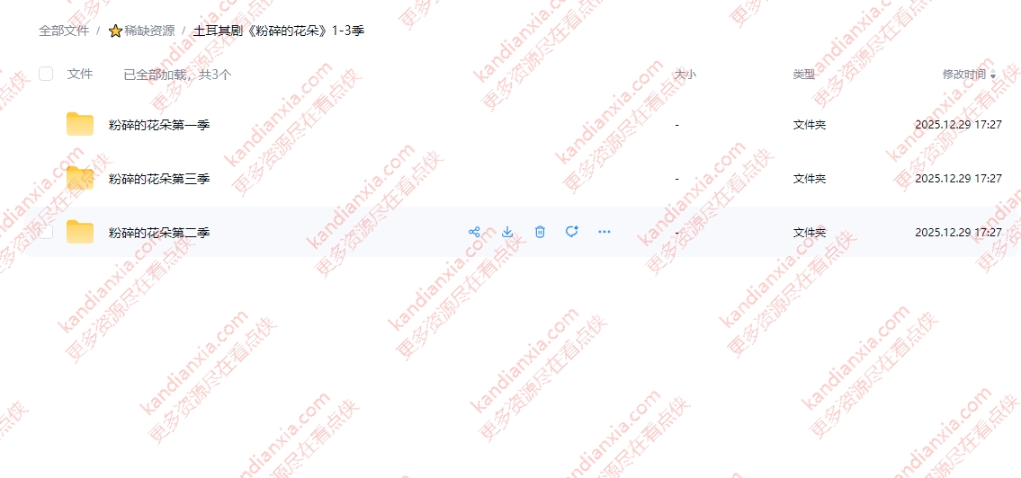 土剧《粉碎的花朵》[1-3季][超清中字/106.2G][百度网盘]​