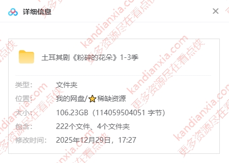 土剧《粉碎的花朵》[1-3季][超清中字/106.2G][百度网盘]​