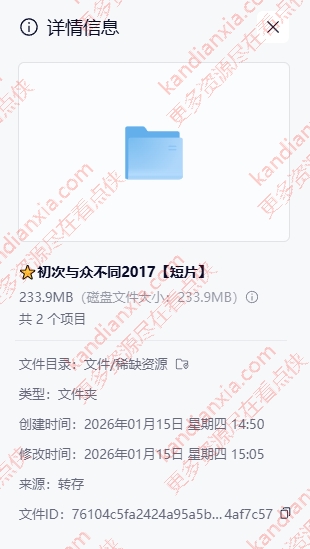 美国短片《初次与众不同》[2017][高清中字][夸克迅雷网盘]​