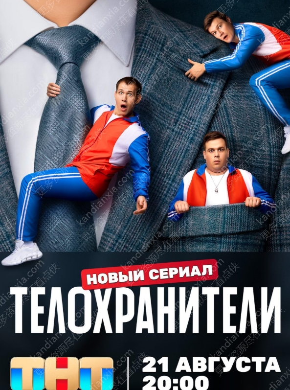 俄剧《保镖》[2023][1-2季][高清中字/46G][百度网盘]