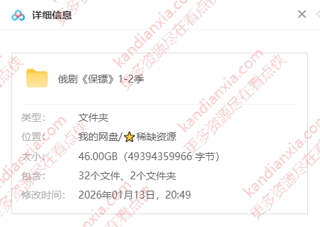 俄剧《保镖》[2023][1-2季][高清中字/46G][百度网盘]