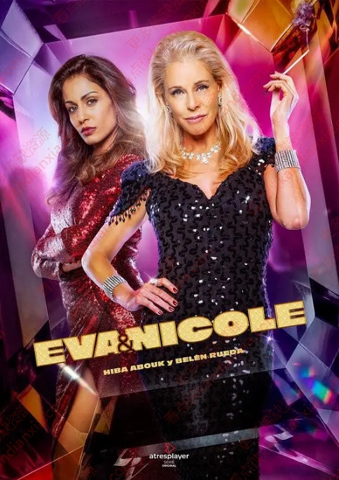 西班牙剧《伊娃vs妮可》[2024][超清中字/8集全][迅雷网盘]​