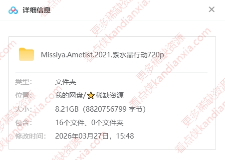 俄剧《紫水晶行动》[2022][高清中字/8集全][百度网盘]​