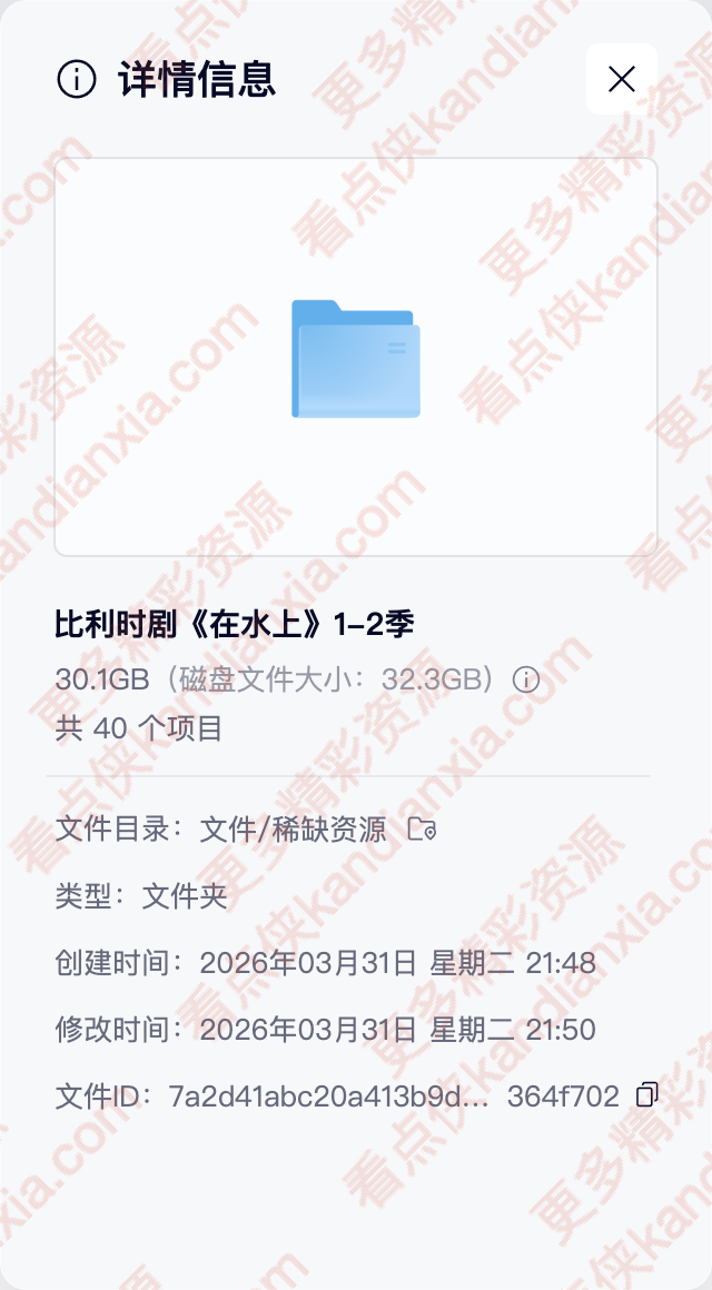比利时剧《在水上/Over Water》[1-2季][超清中字][夸克网盘]