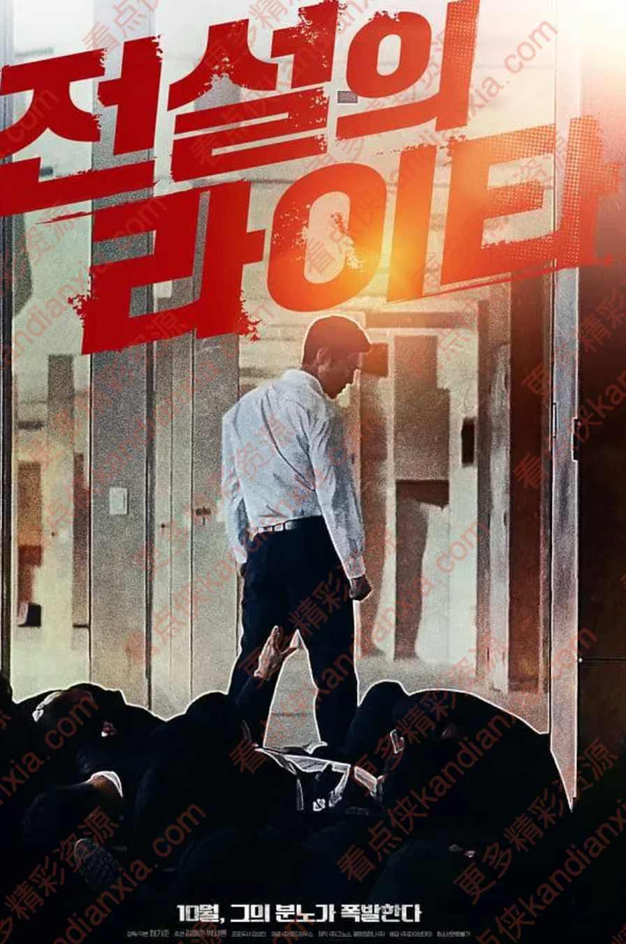 韩国电影《传说中的拉一大》[2019][超清中字/3.8G][夸克网盘]​