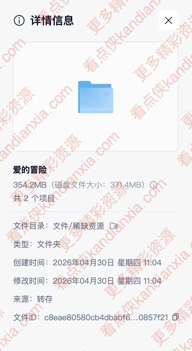 美国电影《爱的冒险》[1997][中文字幕][夸克网盘]​
