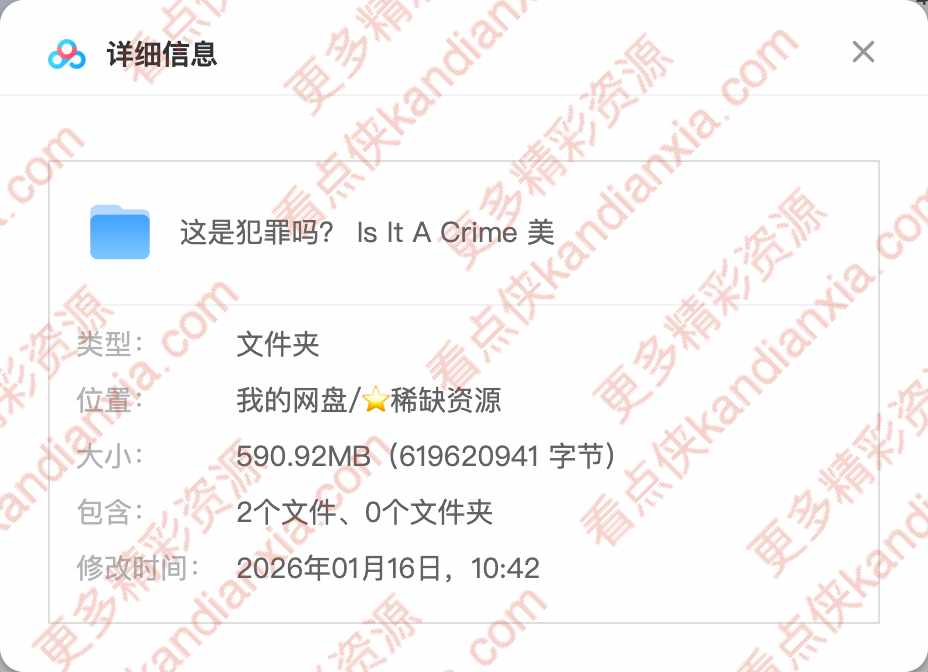 美国电影《这是犯罪吗？》[2025][高清中字][百度网盘]