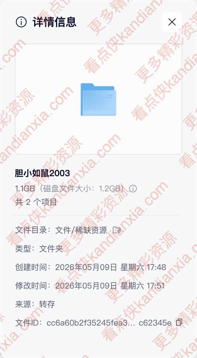 德国电影《胆小如鼠》[2003][高清中字/1.1G][夸克网盘]​