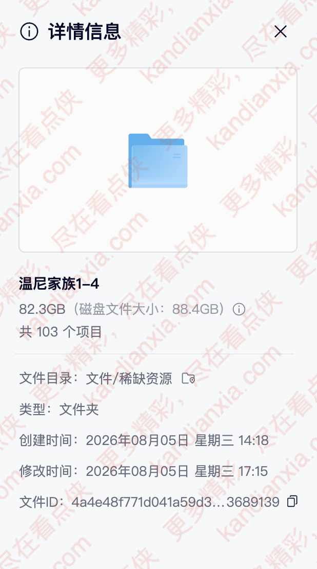 波兰剧《温尼家族》[1-4季][超清中字/82.3G][夸克网盘]​