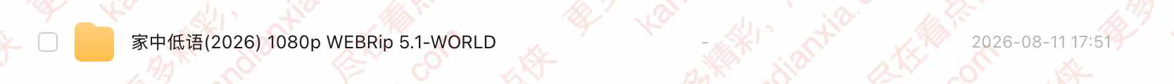 法国电影《家中低语》[2026][超清中字/2.1G][迅雷网盘]