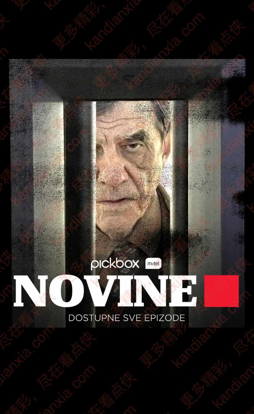 克罗地亚剧《Novine》[2016][超清中字/1-3季全][迅雷网盘]