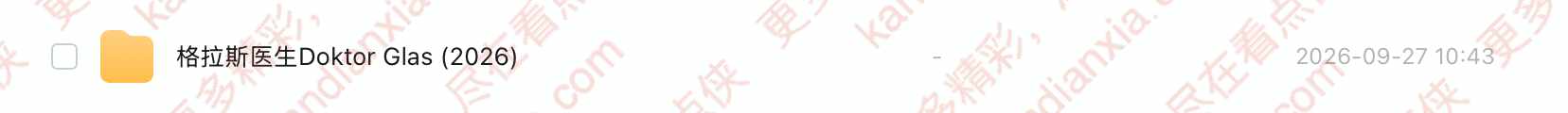 瑞典电影《格拉斯医生》[2026][超清中字/5.8G][迅雷网盘]