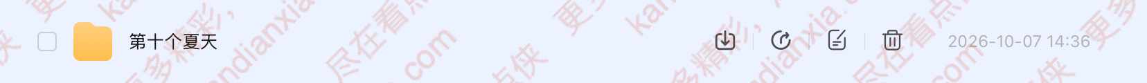 德国电影《第十个夏天》[2003][高清中字/1.3G][迅雷网盘]​