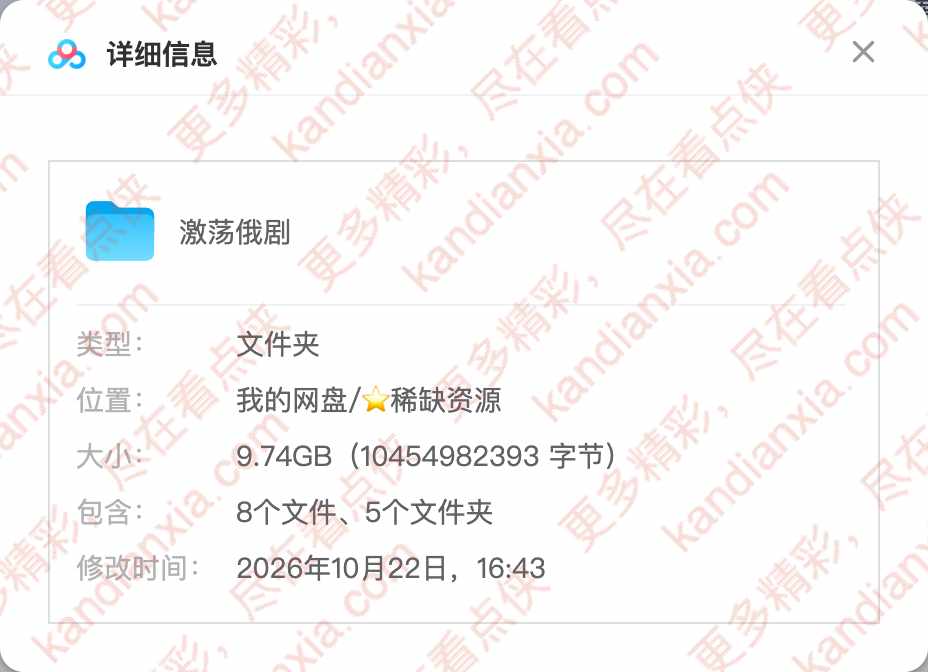 俄剧《激荡》[2023][超清中字/8集全][百度网盘]​