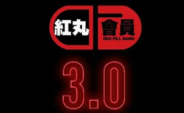 柯李思Chris红丸觉醒会员3.0