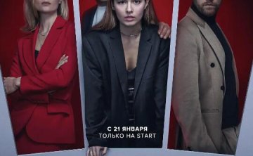 俄剧《改过自新/前任》超清中字无删减