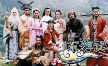 《东游记》马景涛版30集全高清国语中字