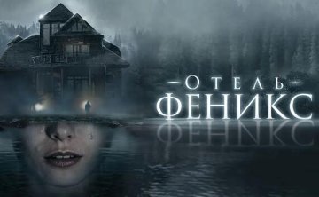 俄剧《灵魂酒店》1-2季超清中字无删减