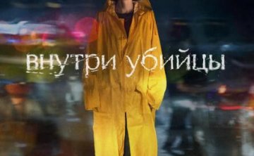 俄剧《恶之心》超清中字无删减