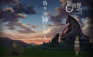 动漫《来自新世界》25全集超清中字无水印